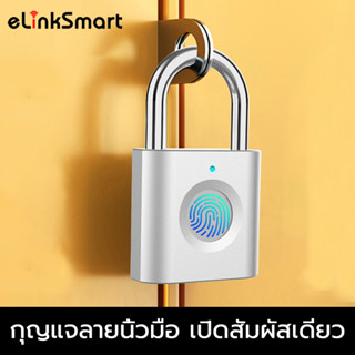 elinksmart กุญแจสมาร์ทลายนิ้วมือ ล็อคกระเป๋าเดินทาง  บลูทูธ ปลดล็อค ล็อคกันขโมยและกันน้ำ กุญแจบ้าน กุญแจลายนิ้วมือ