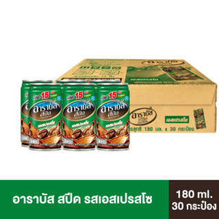 อาราบัสสปีด กาแฟกระป๋อง เอสเปรสโซ 180 มล. (1 ลัง บรรจุ 30 กระป๋อง)