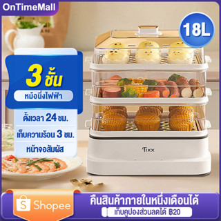 18L หม้อนึ่งไฟฟ้า 3 ชั้น หม้อนึ่งอเนกประสงค์ พอดีกับปลาทั้งตัว หม้อนึ่ง หม้อนึ่งข้าวโพด steamer cooker เครื่องนึ่งไฟฟ้า