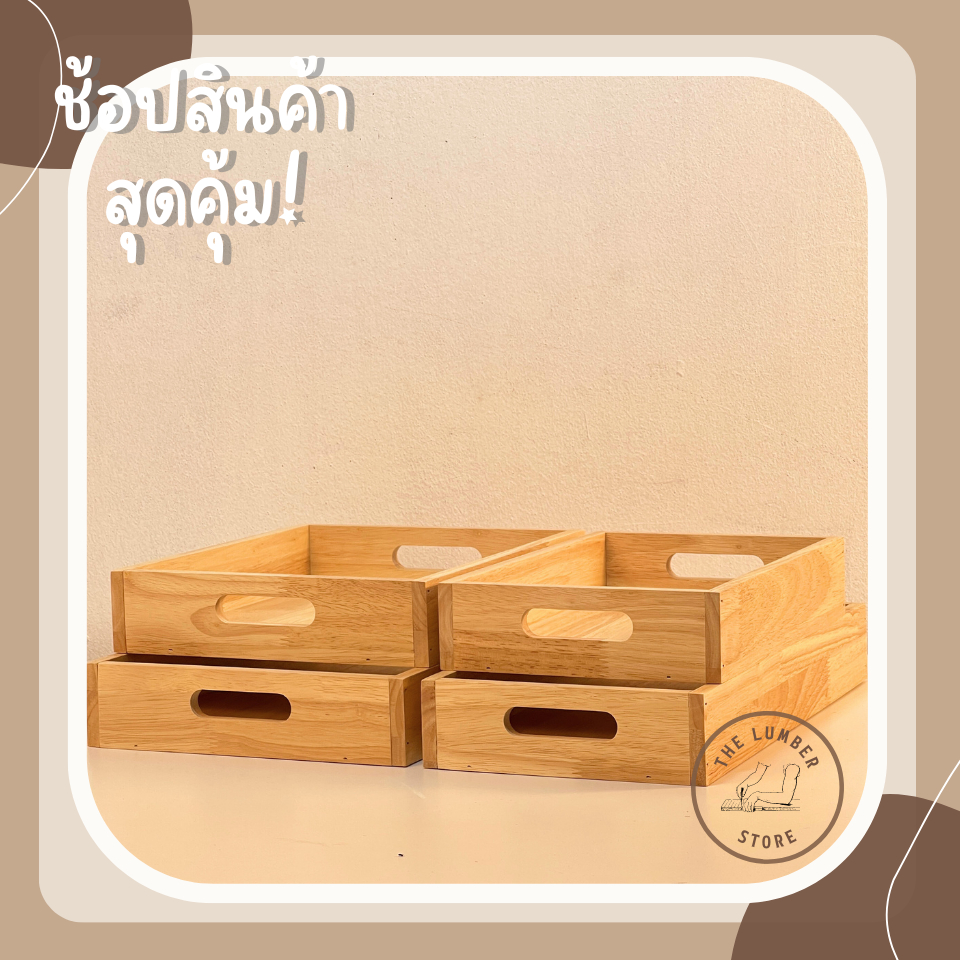กล่องไม้ ถาดไม้ ลังไม้พาราอเนกประสงค์ ไม้พาราทั้งชิ้น มินิมอล THE LUMBER มี4ขนาด