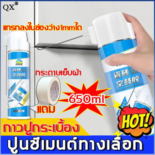 QXกาวซ่อมกระเบื้อง 650mlมีความเชี่ยวชาญในการรักษาคว่ํา, ปอกเปลือก, กลองเปล่า, กระเบื้องหลวม กาวกระเบื้อง กาวติดกระเบื้อง