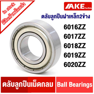 6016ZZ 6017ZZ 6018ZZ 6019ZZ 6020ZZ ตลับลูกปืนเม็ดกลม ( DEEP GROOVE BALL BEARINGS ) ฝาเหล็ก 2 ข้าง