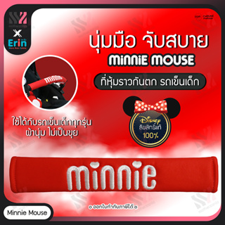 (ER-COV) ที่หุ้มราวกันตก รถเข็นเด็ก Minnie Mouse ลิขสิทธิ์แท้ เนื้อผ้านิ่ม ไม่ระคายเคืองผิวเด็ก หุ้มราวกั้นรถเข็นเด็ก