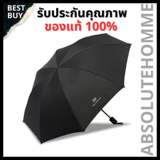 Umbrella ร่ม ร่มพับ ร่มกันแดด ร่มกันฝน