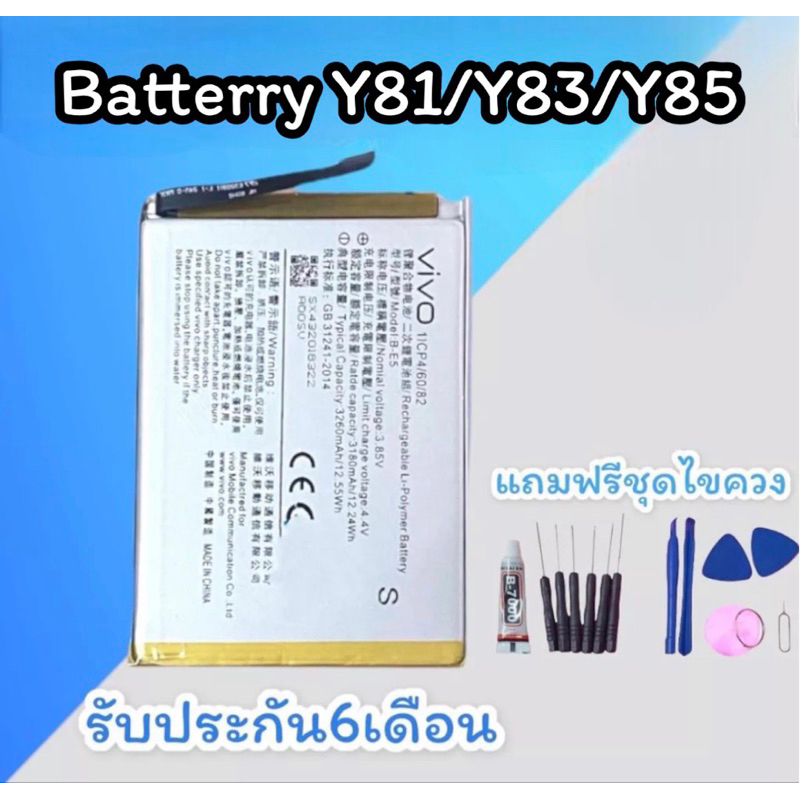 แบตเตอรี่  Y81/Y83/Y85 Battery y81/y83/y85 แบตโทรศัพท์มือถือ วาย85/วาย83/วาย81 รับประกัน6เดือน สินค้