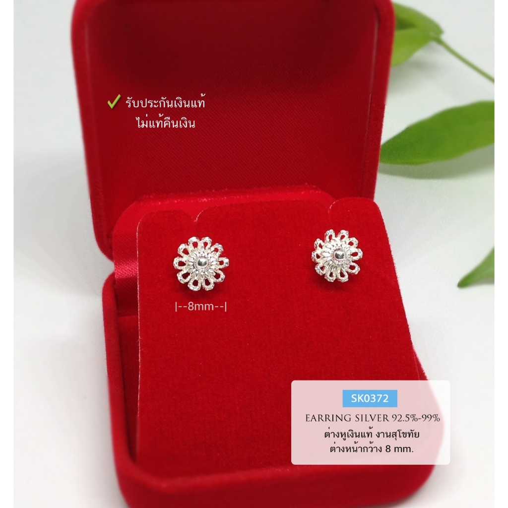 IT'S ME ต่างหูเงินแท้ งานสุโขทัยแท้ ฉลุลายดอกไม้ งานทำมือโดยช่างสุโขทัย หน้ากว้าง 8 mm.(เรือนเงินแท้