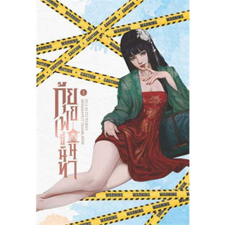 กุ้ยเฟยขี้นินทา เล่ม 1-5 / ผู้เขียน: Hua Ri Fei  สำนักพิมพ์: ห้องสมุดดอตคอม