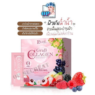 GRAB Collagen แก๊ป คอลลาเจน ดีพลัสสกิน