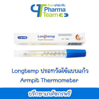 (1 ชิ้น) ปรอทวัดไข้แบบแก้ว Longmed Longtemp 1 ชิ้น