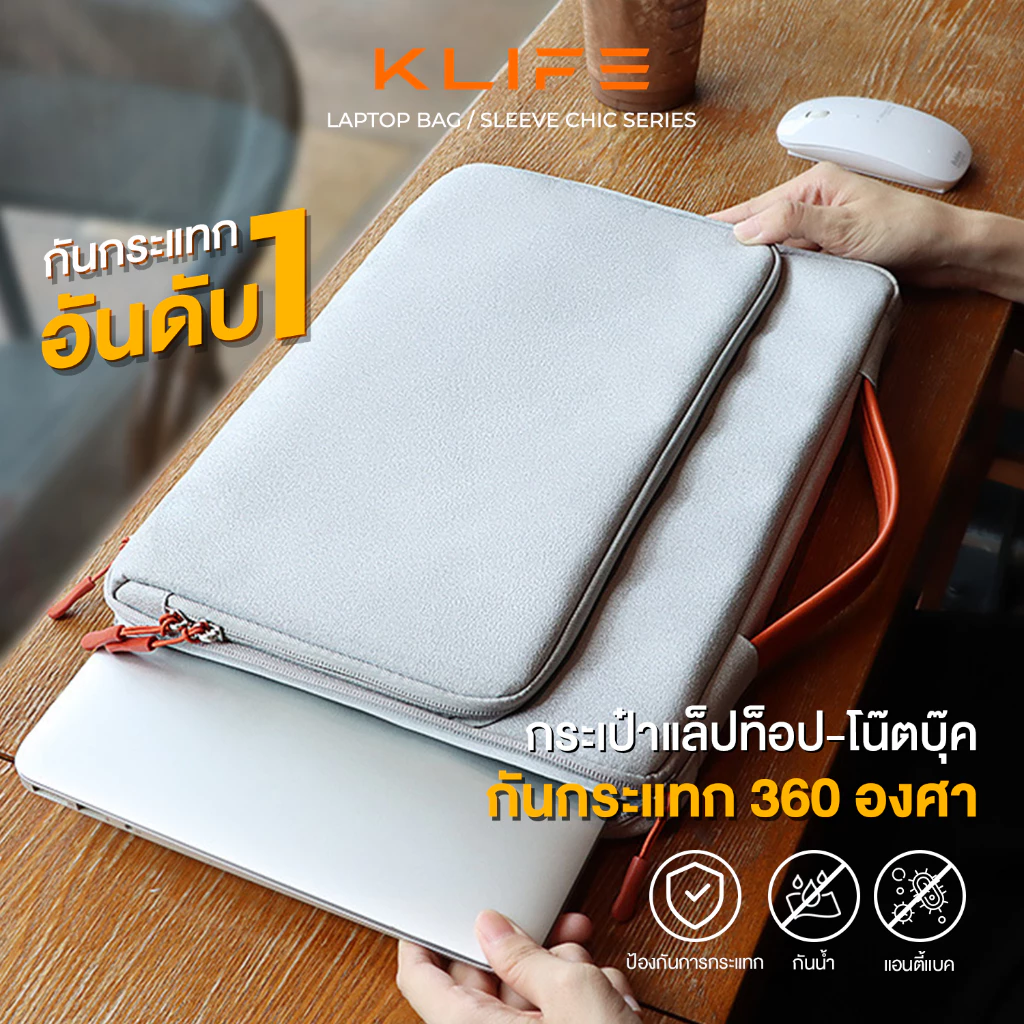 กระเป๋าโน๊ตบุ๊ค KLIFE ซองใส่ Laptop 13.3/15.4 นิ้ว กันกระแทก 360° กันน้ำ กันรอยขีดข่วน