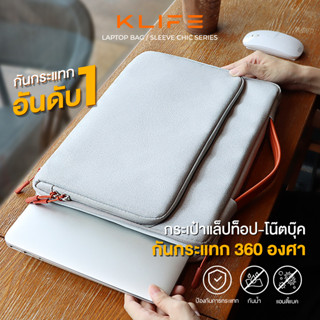 พร้อมส่ง🔥กระเป๋าโน๊ตบุ๊ค KLIFE Notebook Laptop case กันกระแทก360 กันน้ำ กันรอยขีดข่วน รับน้ำหนักได้เยอะ ผ้านุ่มไม่เหม็นอ