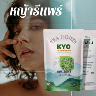 ็KYO หญ้ารีแพร์ สมุนไพรสตรี คุณแม่หลังคลอด วัยทอง ปวดท้องประจำเดือน 30 ซอง 2 g ช่องคลอดแห้งคัน ไม่รู้สึกอะไรเลย