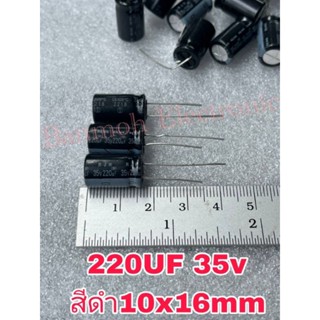 Capacitor 220UF 35V ELNAสีดำ (แพ็ค10ตัว) ทนร้อน 105C อย่างดี ใหม่แกะกล่อง 10x16mm คาปาซิเตอร์ ตัวC ความจุ100%