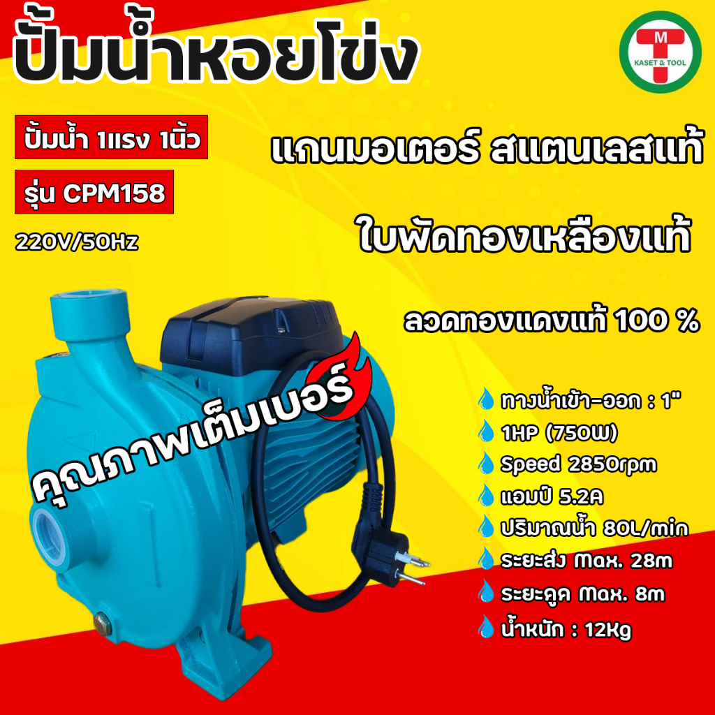 ปั๊มน้ำหอยโข่ง ได เครื่องสูบน้ำไฟฟ้า ขนาด 1แรง 1นิ้ว SENDAI