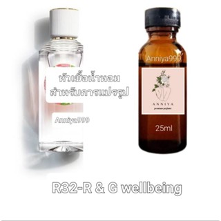 หัวน้ำหอมกลิ่น R &amp; G wellbeing R32 ไม่ผสมแอลกอฮอล์