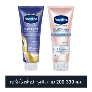 [Exp.01/24] Vaseline วาสลีน เฮลธี้ ไบรท์ กลูต้า-ไฮยา โลชั่น บำรุงผิวกาย 200-330 มล. ดูวันผลิต/หมดอายุในรายละเอียดสินค้า