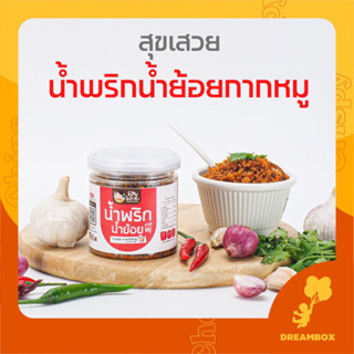 🐷 น้ำพริกน้ำย้อย🌶 หอมอร่อย แซ่บมากก ❎แป้ง ❎น้ำตาล ❎วัตถุกันเสีย