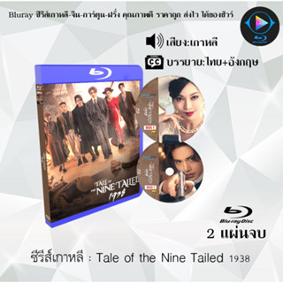 Bluray ซีรีส์เกาหลี Tale of the Nine Tailed 1938 : 2 แผ่นจบ (ซับไทย) (FullHD 1080p)