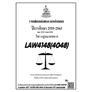 ชีทราม รวมข้อสอบเเละธงคำตอบ ( ภาคล่าสุด ) LAW4148-4048 กฎหมายทหาร