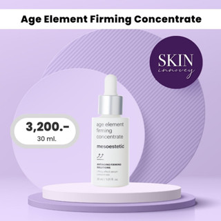 Age Element Firming Concentrate เซรั่มบำรุงผิวตึงกระชับ ถึงระดับDNA