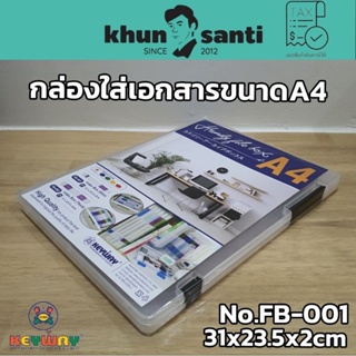 KHUN SANTI กล่องใส่่เอกสารขนาดA4 FB-001 SIZE;31x23.5.x2 cm