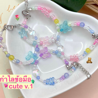 กำไลข้อมือลูกปัด รุ่น cute🧸 ใส่แล้วน่ารักเลย💗