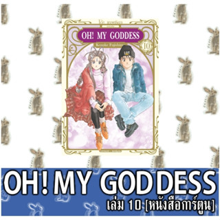 OH! MY GODDESS [หนังสือการ์ตูน]