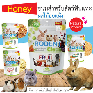 พร้อมส่ง!!HoneyJoy_Rodent Clean/ขนมสำหรับสัตว์ฟันแทะ/ผลไม้อบแห้ง.