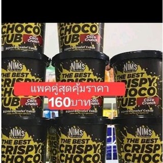 ช็อคโกแลตโกโก้ครั้นมินิ(crispy)มาแบบแพคคู่160บาท