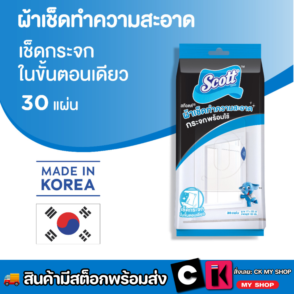 สก๊อตต์ ผ้าเช็ดทำความสะอาดกระจก พร้อมใช้ 30 แผ่น Scott Glass & Mirror Wipes 30 Sheets 189 กรัม
