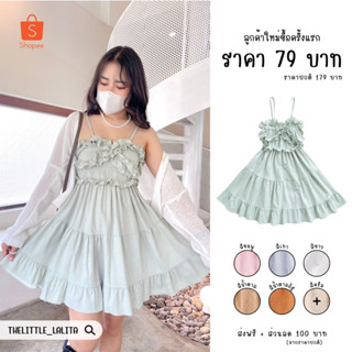 ❤️‍🔥ลด 50% ใน Live ทุกวัน ! 💫 เดรสสายเดี่ยวแต่งระบายรอบอก สีพื้น/ลายดอก สม็อคหลัง ฟีลไปเดินที่ทุ่งดอกไม้เวอร์🌻🍃