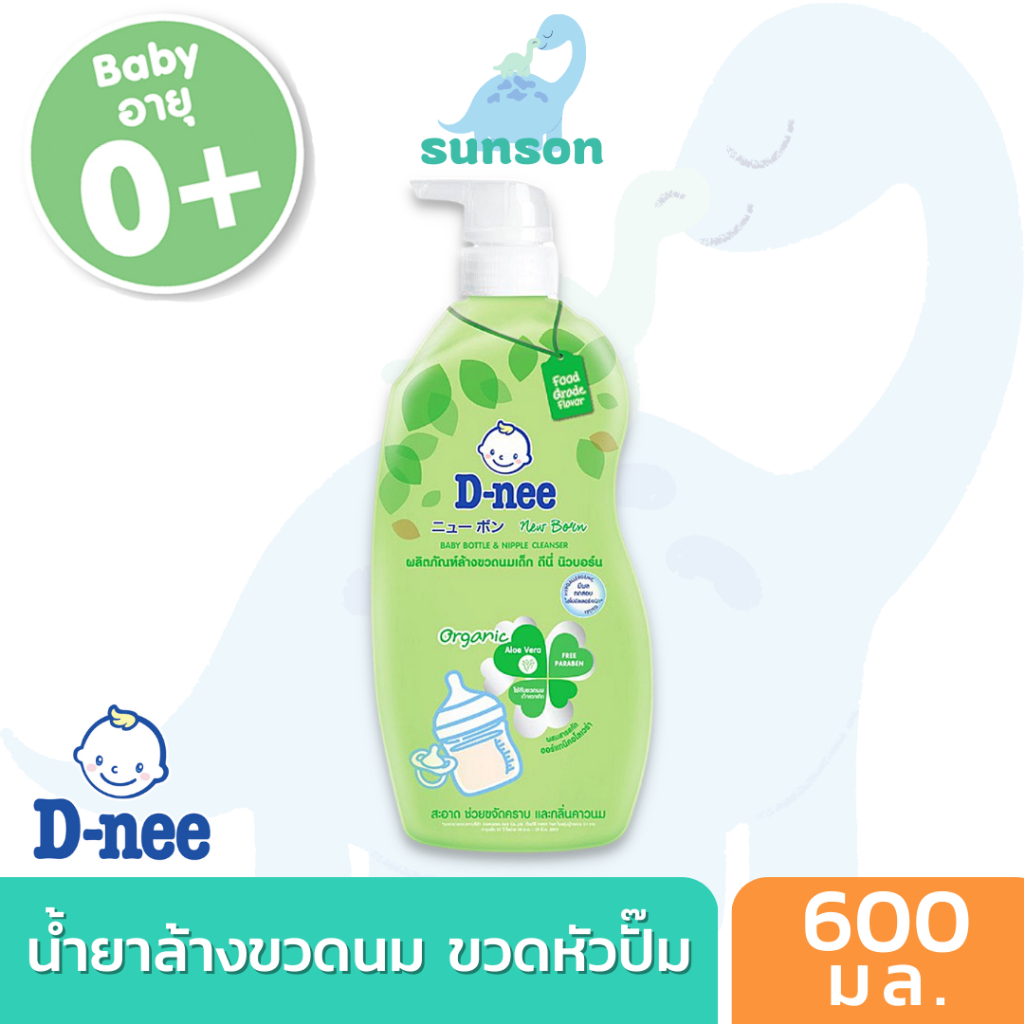 [ขวดปั๊ม] D-nee ดีนี่ น้ำยาล้างขวดนม ดีนี่ นิวบอร์น ออร์แกนิก แบบหัวปั๊ม (600 มล