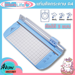 แท่นตัดกระดาษ A4 แบบดิสก์ แท่นตัดกระดาษโรตารี่ แบบลูกกลิ้งรูด 909-7 (A4) เครื่องตัดกระดาษแบบรูด WorkLife