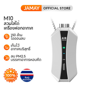 JAMAY M10 เครื่องฟอกอากาศ 150 ล้านไอออนลบเครื่องฟอกอากาศห้อยคอ ขนาดเล็ก ลบ PM2.5 สมาร์ทหน้ากากล่องหน