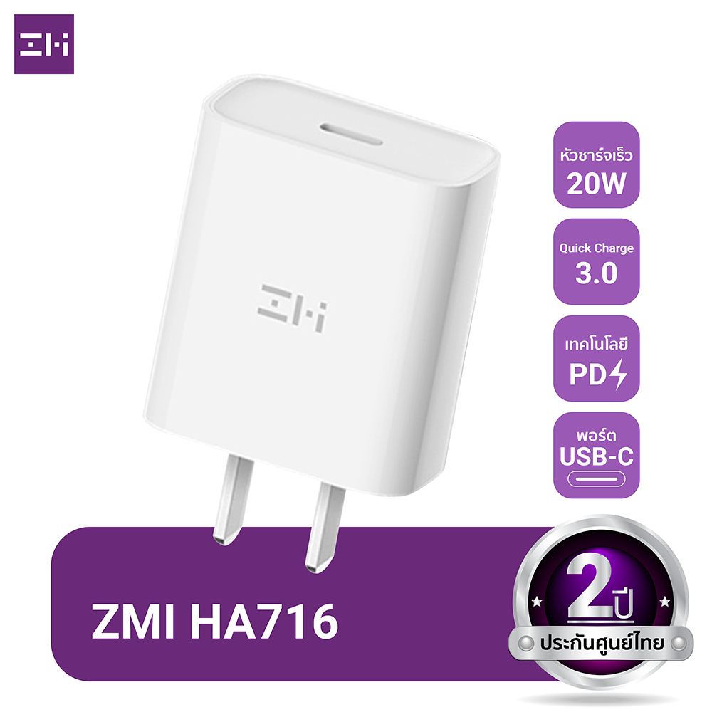 [ราคาพิเศษ 199บ.] ZMI HA716 / HA716C / A18C หัวชาร์จสำหรับ iPhone 20W / 30W รองรับเทคโนโลยี PD ตัวเดียวใช้ได้รอบโลก -2Y