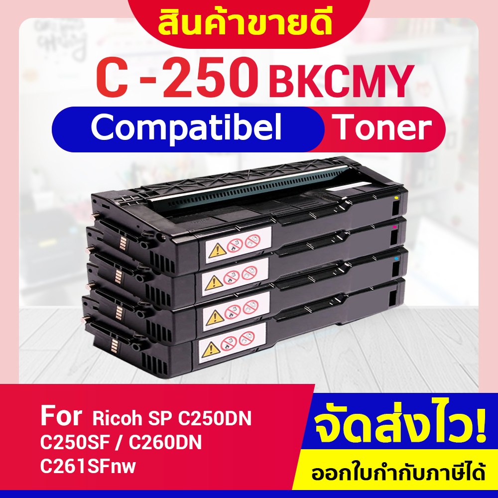 CFSHOP TONER ตลับหมึกเลเซอร์ C250/C 250/SP C250/SP 250/C250/C260 For Ricoh SP C250DN/C250SF/C260DN