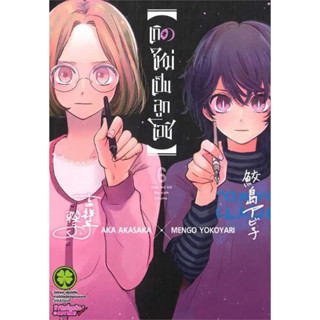 (Mg) เกิดใหม่เป็นลูกโอชิ เล่ม 6 / AKA AKASAKA x MENGO YOKOYARI / สำนักพิมพ์: รักพิมพ์ #luckpim #manga #OshiNoKo