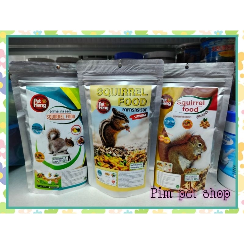Pet Heng Squirrel food 170g.อาหารกระรอกเพ็ทเฮง อาหารเม็ดสูตรรวมสารอาหาร อาหารสำหรับกระรอก