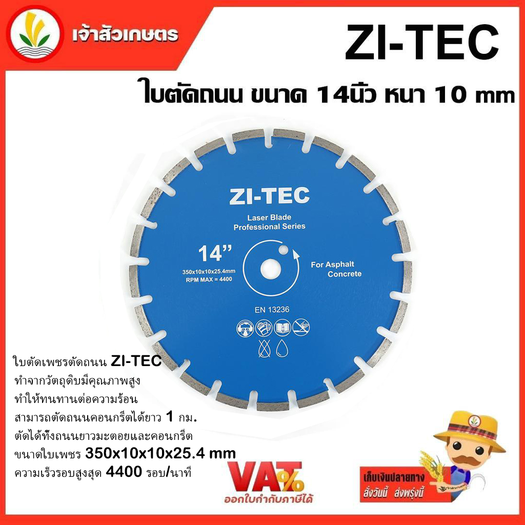 ZI-TEC ใบตัดถนน ขนาด 14 นิ้ว หนา 10 mm. ใบตัดคอนกรีต 14" ใบตัดเพชร ใบตัดคอนกรีต ผ่าร่อง ตัดถนน ทนใช้ได้นาน