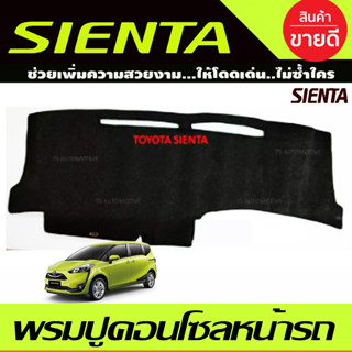 พรมปูคอนโซลหน้ารถ Toyota Sienta ปี 2016,2017,2018,2019,2020