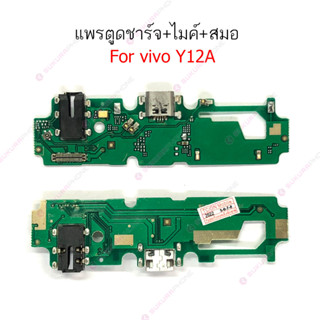 แพรชาร์จ vivo y12A แพรตูดชาร์จ + ไมค์ + สมอ VIVO Y12A ก้นชาร์จ  VIVO Y12A