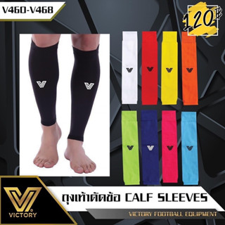 🥇Victory Calf Sleeves ถุงเท้าตัดข้อ ถุงเท้ารัดน่อง 🥇