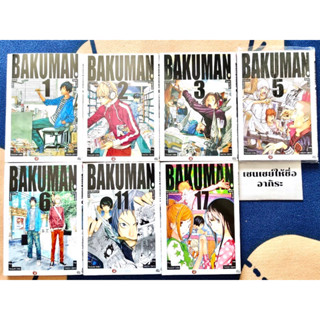 BAKUMAN บาคุแมน เล่ม 5(มือ1)/ 1, 2, 3, 4, 6, 11, 17(มือ2) #NED