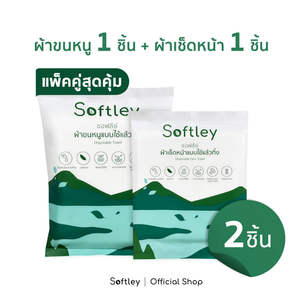 [แพ็คคู่] ผ้าขนหนูแบบใช้แล้วทิ้ง 1 ชิ้น + ผ้าเช็ดหน้าแบบใช้แล้วทิ้ง 1 ชิ้น (เพิ่มความหนาพิเศษ)