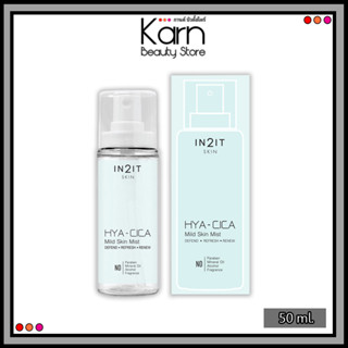 สเปรย์น้ำแร่ IN2IT Skin Hya-Cica Mild Skin Mist อินทูอิท ไฮยา-ซิก้า มายด์ สกิน มิสท์ (50 ml.)