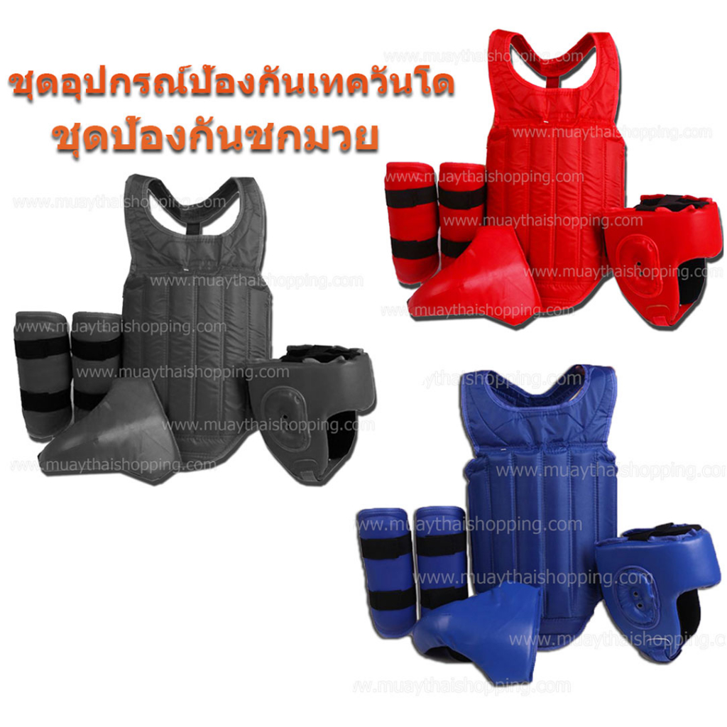 #อุปกรณ์ป้องกันเทควันโด #อุปกรณ์ป้องกันกีฬาต่อสู้ #หมวกเทควันโด #ชุดป้องกันการต่อสู้ #ชุดอุปกรณ์ป้องกันเด็ก