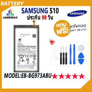 JAMEMAX แบตเตอรี่ SAMSUNG S10 Battery Model EB-BG973ABU ฟรีชุดไขควง hot!!!