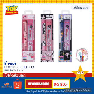 ⚡️Disney store Japan ⚡️ปากกาเจล  pilot Coleto 3in1 Disney Limited collection 🎌JAPAN 100%🎌