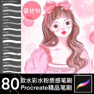 [Procreate] บรัชสีน้ำ 80 บรัช