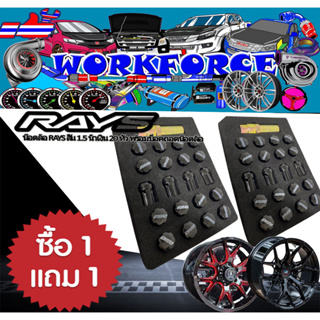 น๊อตล้อรถยนต์ RAYS แท้ 1 แถม 1 รุ่น ALLOY STEEL แท้ ขนาดเกลียว 1.5 สี ดำ จำนวน 40 หัว พร้อมบล็อกถอดน๊อตล้อ พร้อมจัดส่ง